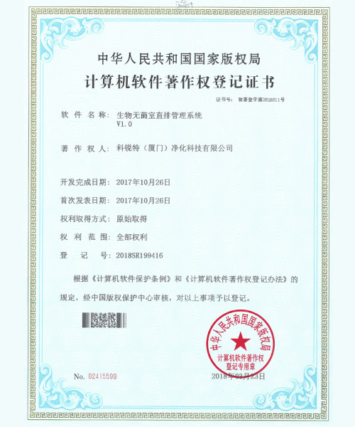 生物無菌室直排管理系統(tǒng)